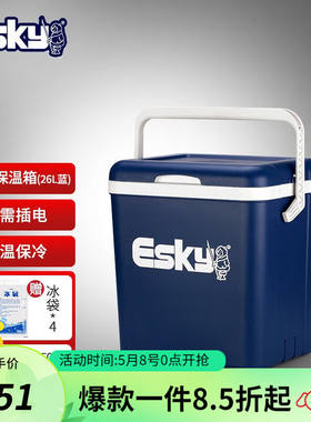 爱斯基（ESKY）Esky车载家用外卖保温箱冷藏箱便携户外保鲜箱钓鱼