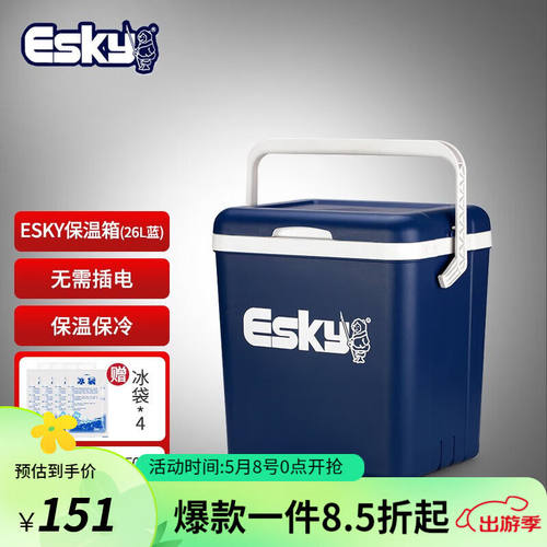 爱斯基（ESKY）Esky车载家用外卖保温箱冷藏箱便携户外保鲜箱钓鱼
