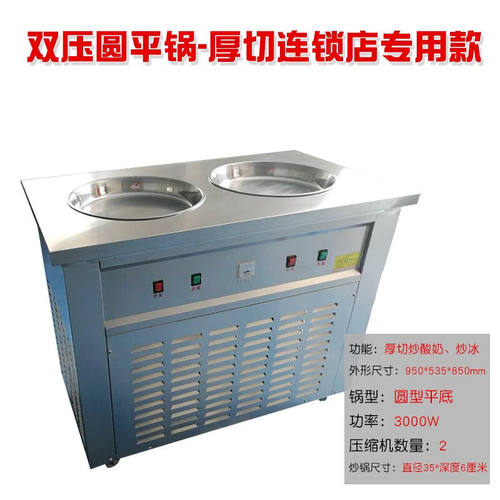 商用炒冰机双压双控双锅方锅厚切炒酸奶机炒奶果冰淇淋立式带轮子