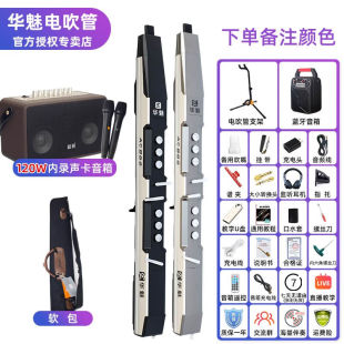 华魅AC866电吹管奥合畅国产电吹管乐器适合老人初学电萨克斯笛子8