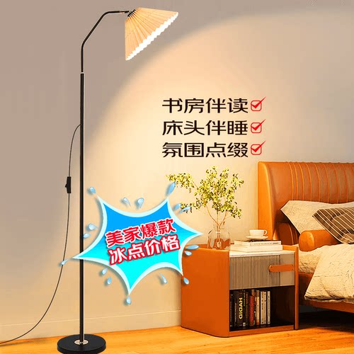 秒舒康落地灯客厅无频闪百褶沙发卧室书房床头阅读网红氛围柔光立
