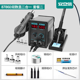 安立信安立信热风枪拆焊台二合一878D电烙铁858D无铅电焊台手机电