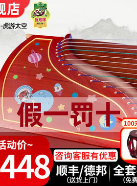 敦煌牌古筝成人儿童初学演奏专业考级古筝琴乐器22696C虎游太空