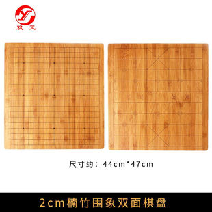 双元围棋棋盘双面围象棋两用棋盘2cm楠竹盘(围象)44*47