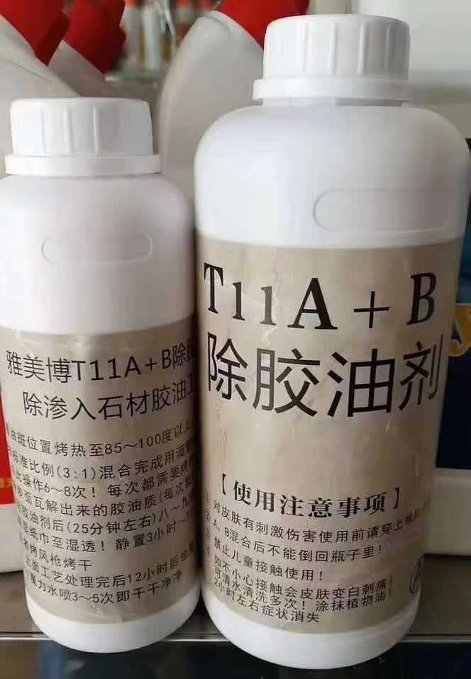 雅美博T11除胶油剂干挂胶渗油去除云石胶油树脂油发泡胶油去除剂