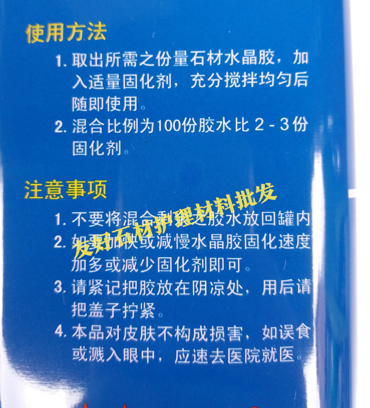 得玛茜石材水晶胶 大理石 陶瓷等透明液体渗透修补接缝拼花胶4Kg