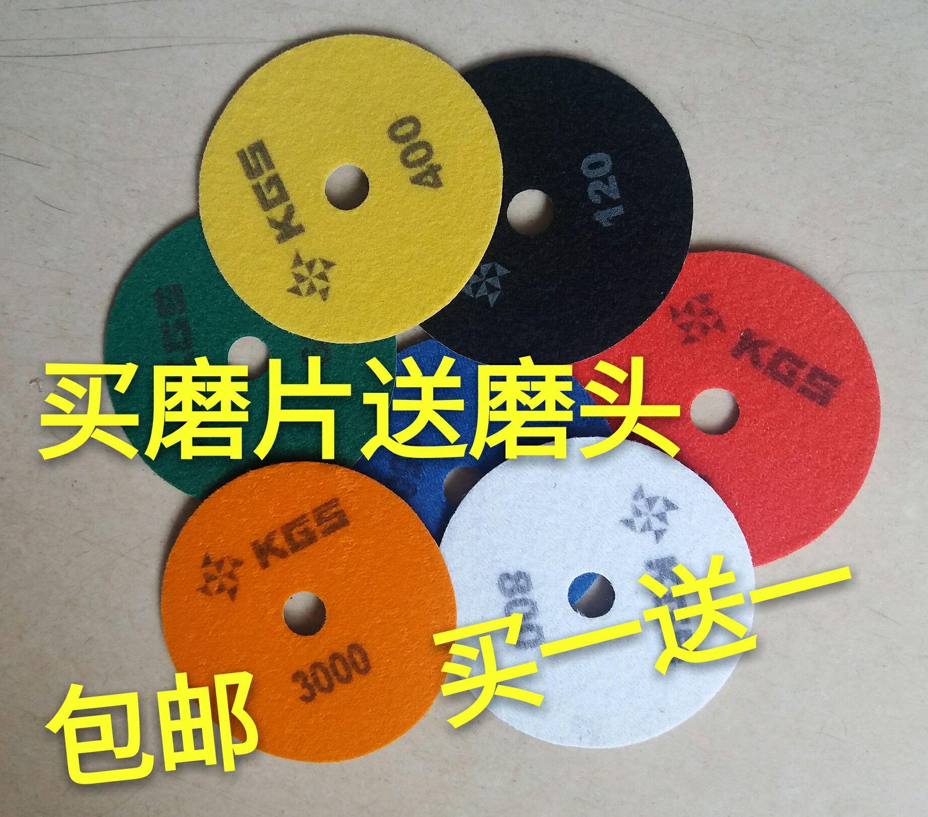 瑞士进口kgs3寸墙身干磨片