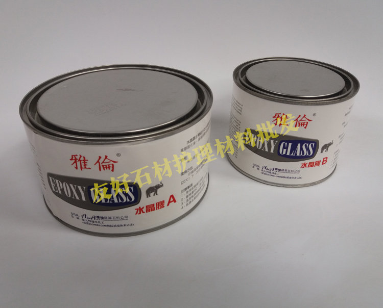 雅伦A.B胶水晶胶石材专用大概1公斤一组透明胶进口玉石胶