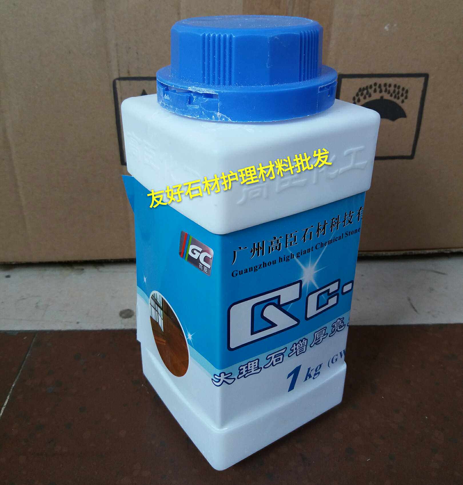 高臣GC-9大理石晶面剂增厚亮光剂抛光打蜡翻新晶面处理加厚加硬晶
