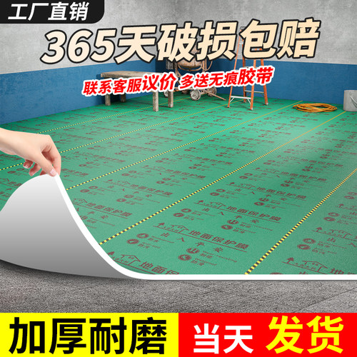 装修地面保护膜加厚耐磨