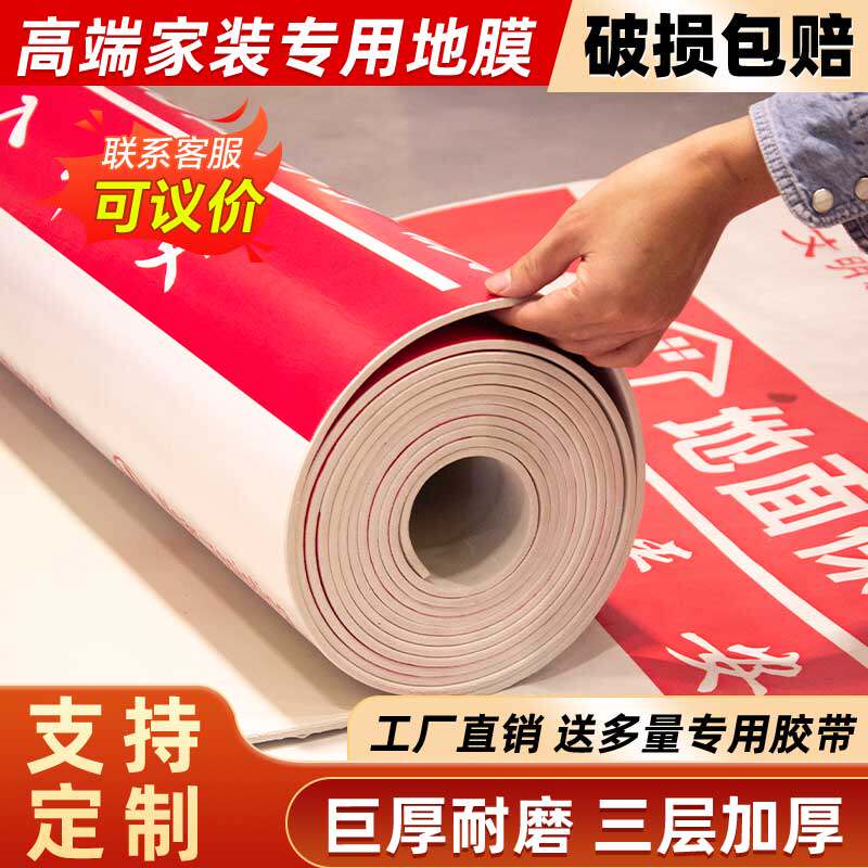 装修地面保护膜瓷砖地砖地膜加厚耐磨保护垫一次性地板防潮膜地垫
