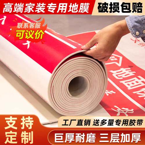 装修地面保护膜瓷砖地砖地膜加厚耐磨保护垫一次性地板防潮膜地垫