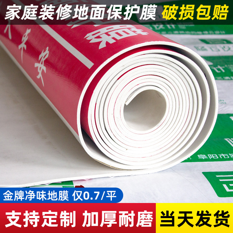 装修地面保护膜瓷砖地砖地膜加厚耐磨保护垫一次性地板防潮膜地垫