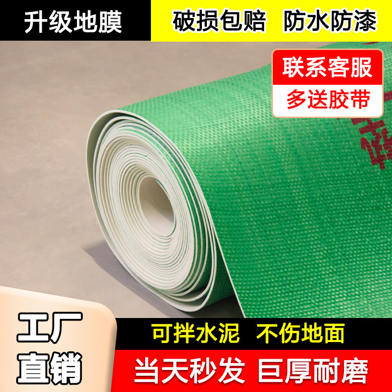 装修地面保护膜加厚瓷砖地砖木地板防潮膜耐磨保护垫一次性地垫