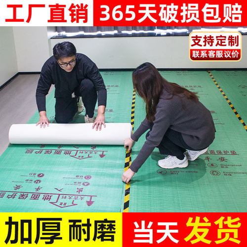 装修地面保护膜地砖瓷砖木地板防护垫加厚耐磨地膜家装一次性铺地