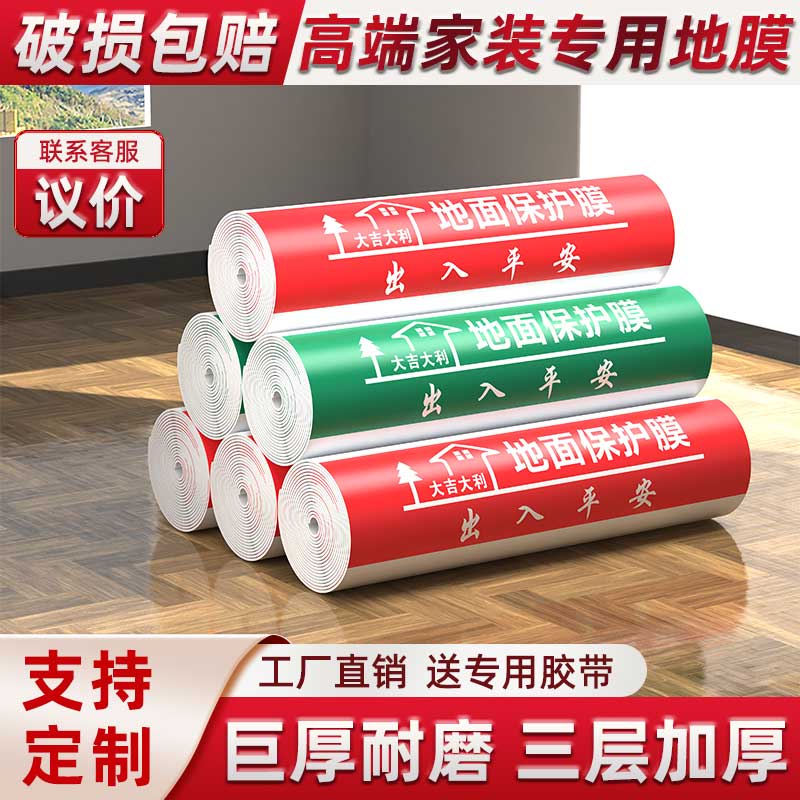 装修地面保护膜瓷砖地砖地板保护膜加厚耐磨防潮膜耐磨防护地膜