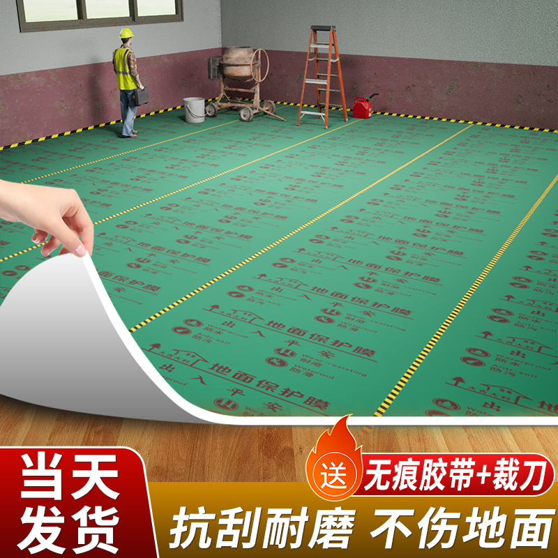 加厚装修地面保护膜地垫家装瓷砖地砖木地板铺地防护垫地膜防潮膜