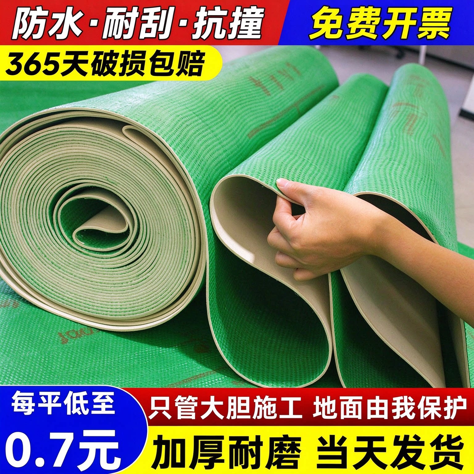 地面装修保护膜加厚地砖瓷砖地膜防护膜家装铺地一次性防护垫耐磨