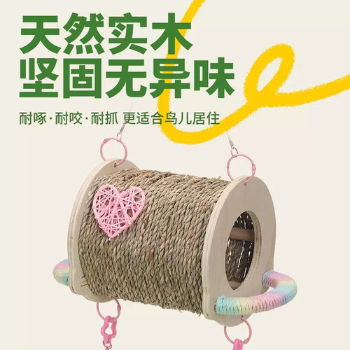 8玖-鹦鹉草编隧道躲避草编窝玩具攀爬鸟笼装饰玄凤牡丹虎皮专用