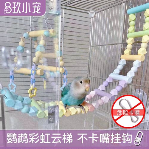 鹦鹉爬梯秋千攀爬云梯宠物鸟玩具