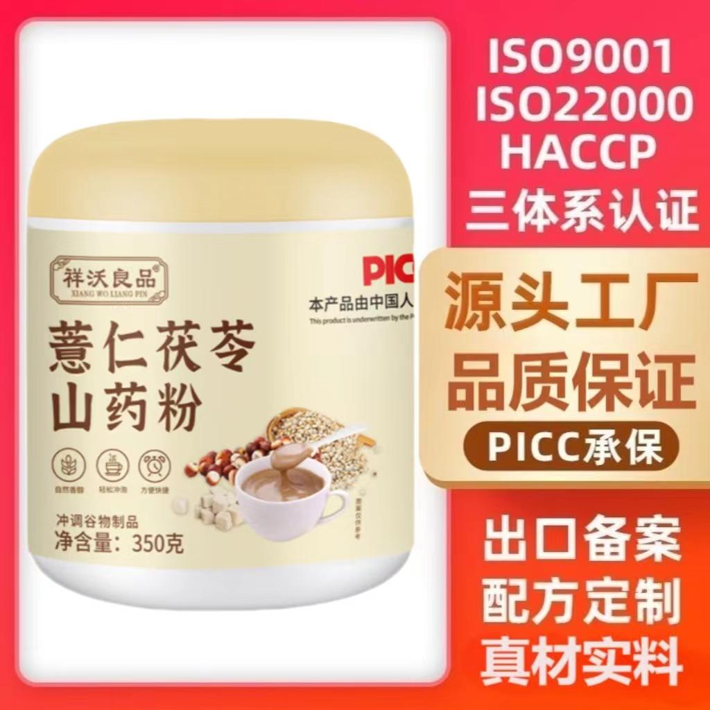 营养粉健康养胃薏仁茯苓山药粉