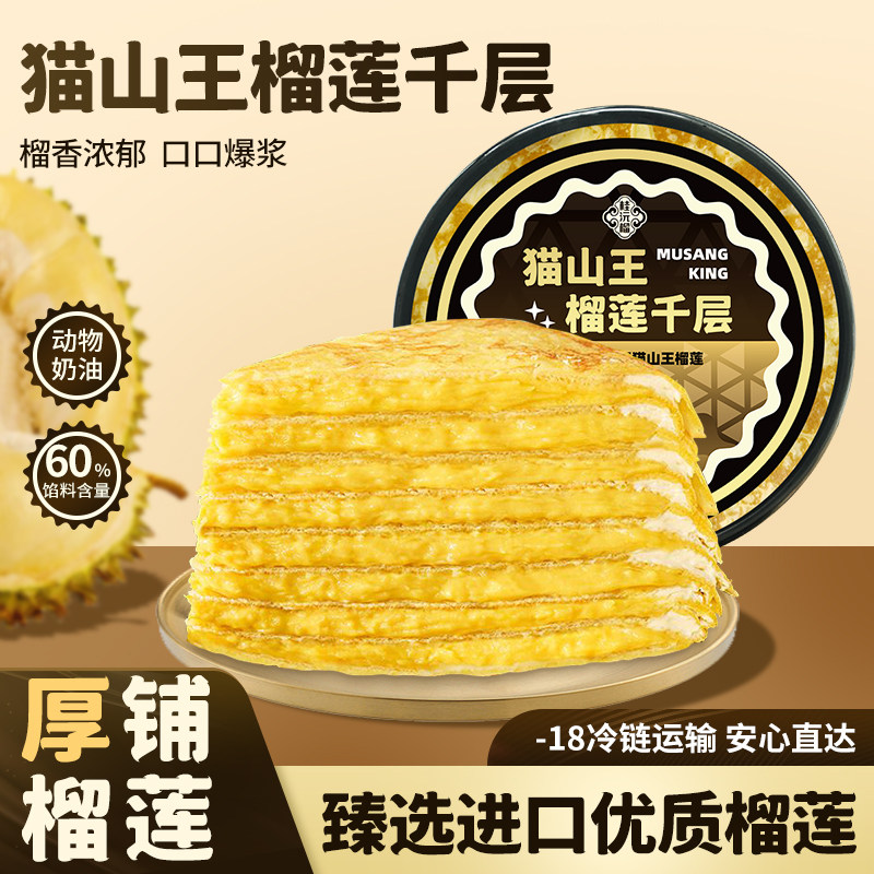 高果肉真实材料榴莲千层蛋糕
