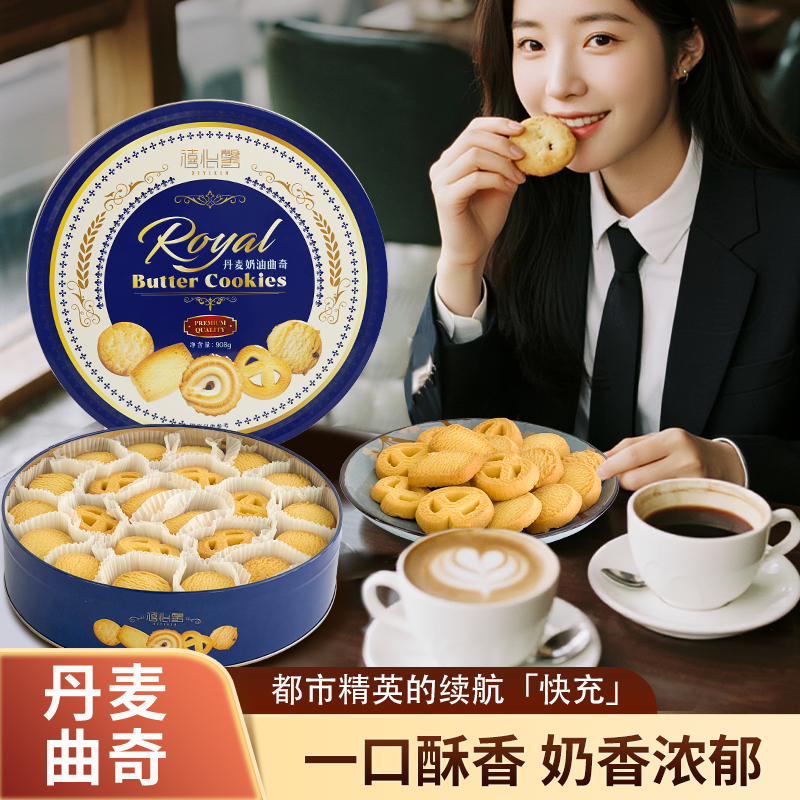 丹麦黄油曲奇饼干休闲办公室下午茶解压零食908g铁罐装礼品礼盒装