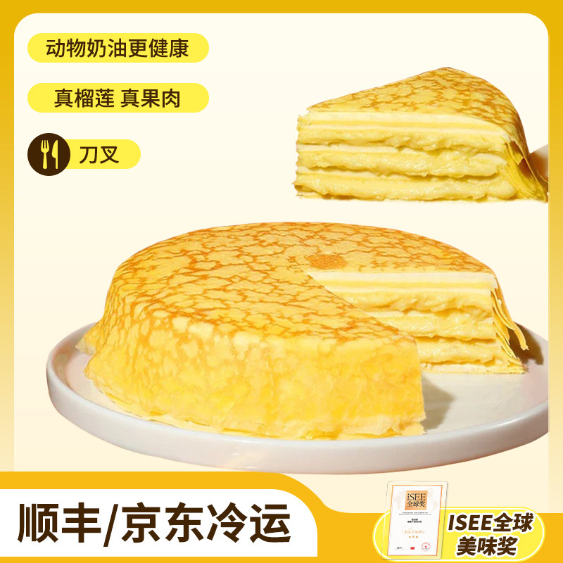 贝佳麦猫山王榴莲千层蛋糕手工虎皮动物稀奶油顺丰冷链同城次日达