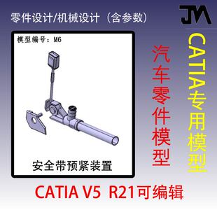 安全带预紧装置模型/CATIA三维模型/机械设计/汽车零部件模型