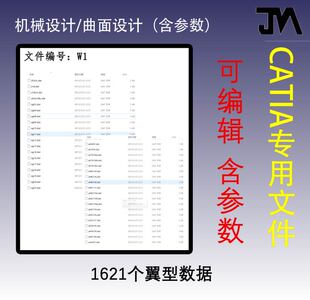 翼型数据合集文件/CATIA翼型生成插件/快速生成翼型草图