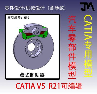 盘式制动器模型/CATIA三维模型/制动器机械设计
