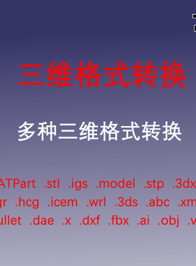 CATAI模型高版本转低版本/三维格式转换/三维模型转换/格式转换