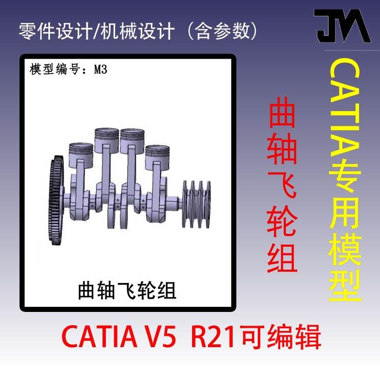 曲轴飞轮组模型/catia三维模型/机械设计