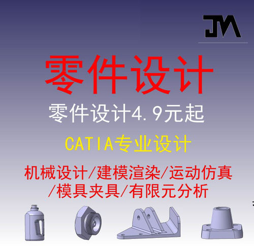 CATIA代画零件设计/CATIA曲面设计/零件三维建模/曲面模型设计
