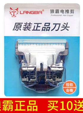 狼霸RFCD-T82长毛兔狗电推剪原装剪毛器配件宠物剃毛器大型犬刀头