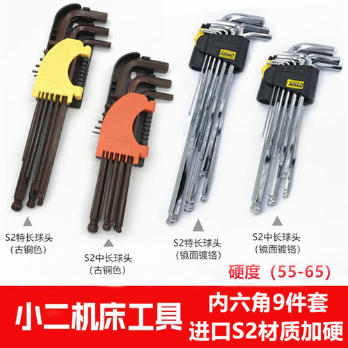 AIHAO公制S2合金钢特硬特长球头内六角扳手镜面9件套内六方扳手套