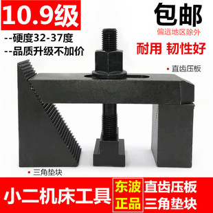 包邮东波加硬直齿压规三角齿加工中心冲床铣床模具组合压板M8-M24