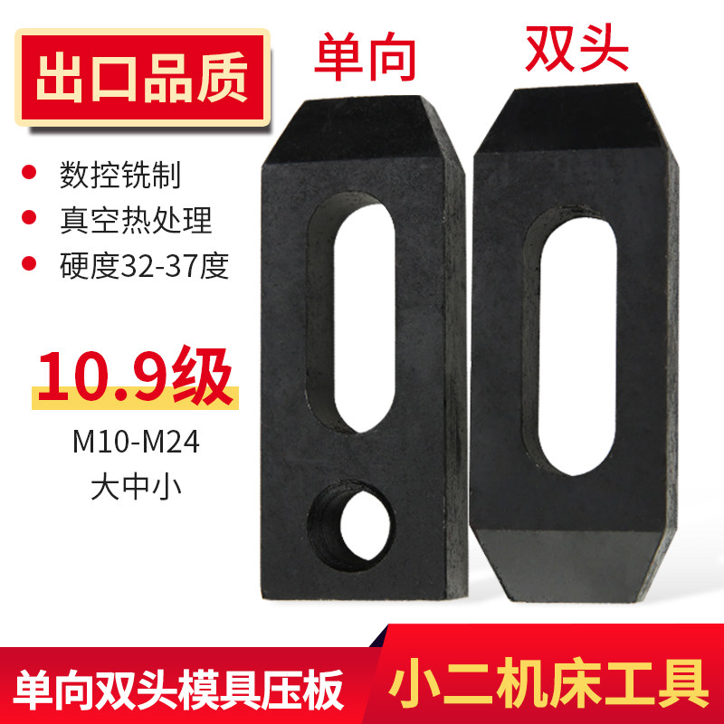 10.9级双头压板 单向压板 CNC机床夹具 模具加长压板 M1012162024,五金/工具,其他机械五金,淘宝优惠券,粉丝福利购,淘宝优惠卷
