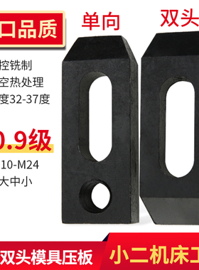 10.9级双头压板 单向压板 CNC机床夹具 模具加长压板 M1012162024