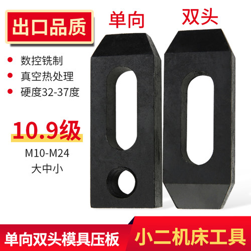 10.9级双头压板 单向压板 CNC机床夹具 模具加长压板 M1012162024 - 封面
