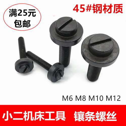 数控车床镶铁调节螺丝