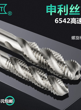 【SLT】上海申利全磨制机用丝锥螺旋丝攻M2M2.5M3M4M5M6M8--M40