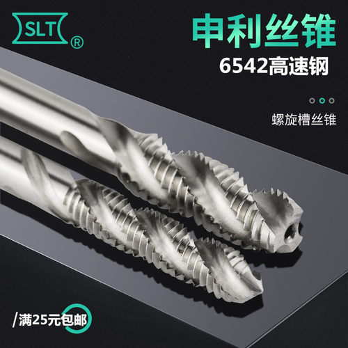 【SLT】上海申利全磨制机用丝锥螺旋丝攻M2M2.5M3M4M5M6M8--M40