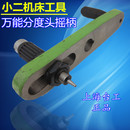 125A 上海产万能分度头配件 100A 摇柄F11 160A上海台工 80A