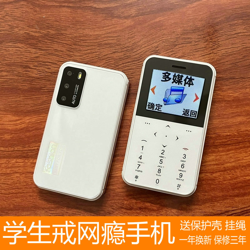 初中高中生戒网专用手机儿童小孩学生迷你卡片超小棒棒机只打电话