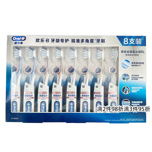 开市客OralB欧乐B专护牙刷