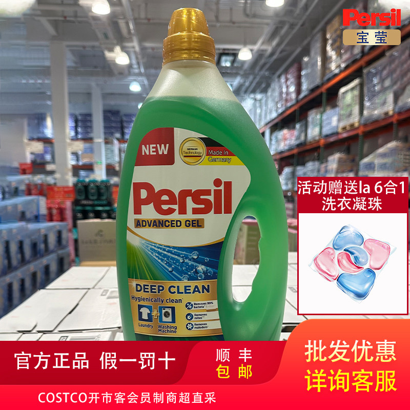 德国汉高Persil宝莹酵素洗衣液