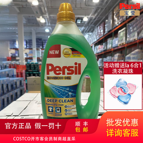 德国汉高Persil宝莹酵素洗衣液