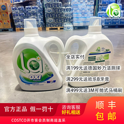 COSTCO开市客进口la有氧洗洗衣液