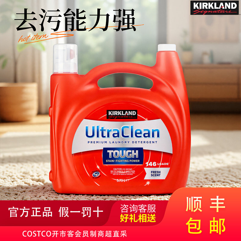COSTCO开市客科克兰浓缩洗衣液洗衣精衣物强力去渍柔顺5.73L清香
